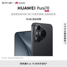 HUAWEI 华为 Pura 70 手机 12GB+512GB 羽砂黑 5999元