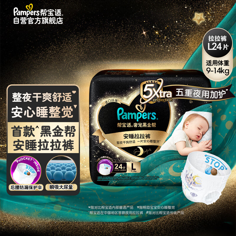 Pampers 帮宝适 奢宠黑金帮夜用安睡拉拉裤 L 24 92.33元（需买6件，需用券）