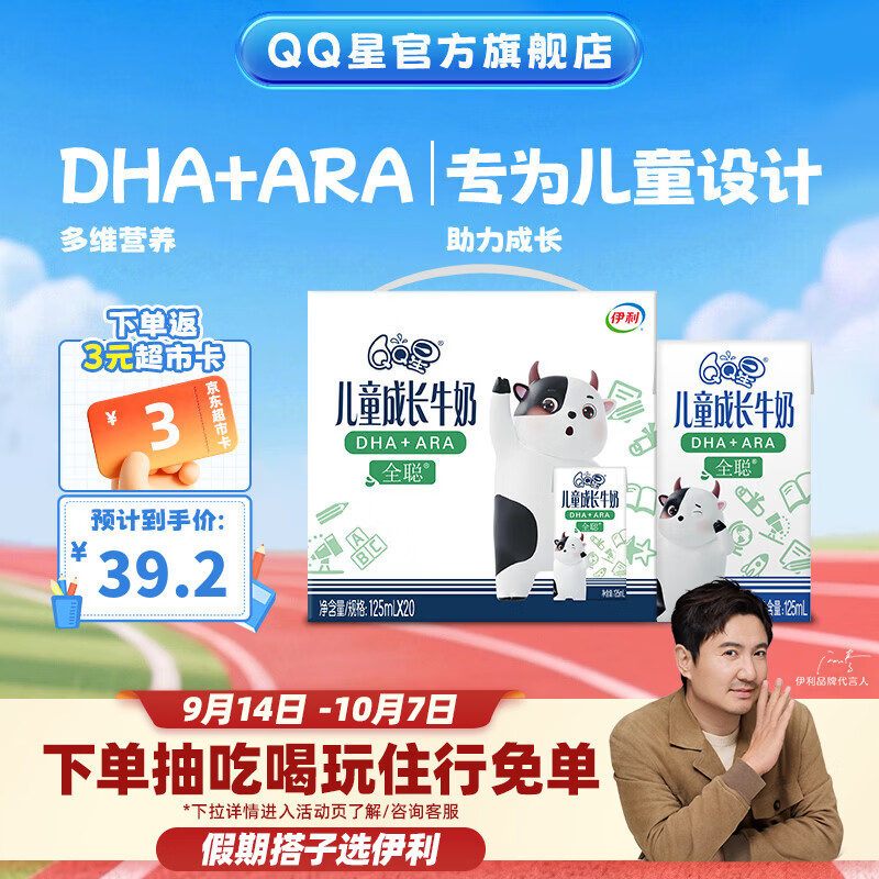 伊利 QQ星儿童成长牛奶 125ml*20盒 礼盒装 23.7元 - 线报酷