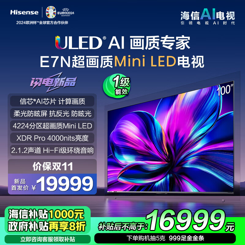 Hisense 海信 电视100E7N 100英寸 ULED超画质 4224分区Mini LED 柔光防眩屏超薄内嵌