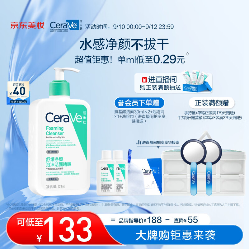 PLUS会员：CeraVe 适乐肤 修护保湿净颜泡沫啫喱 473ml（赠洁面啫喱30ml*2+起泡网