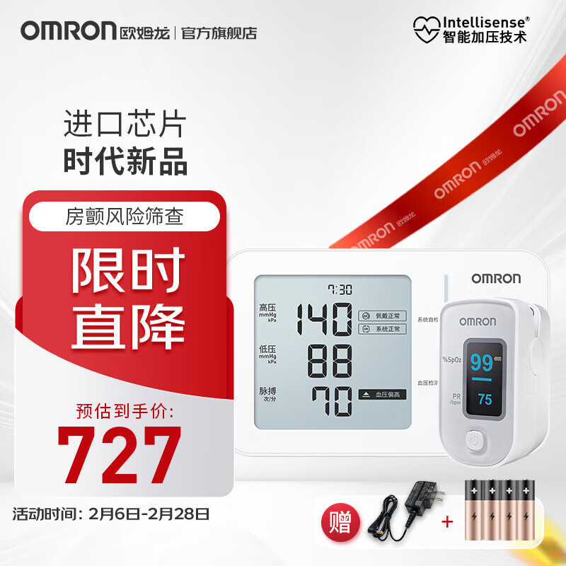 欧姆龙 OMRON 房颤血压计上臂式电子血压仪家用大屏血压测量仪 房颤U734T+血