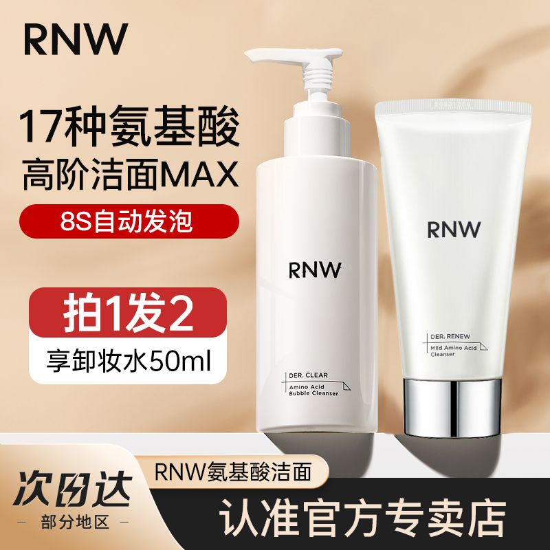 百亿补贴：RNW 如薇 洗面奶深层清洁温和不刺激呵护肌肤氨基酸自发泡洁面