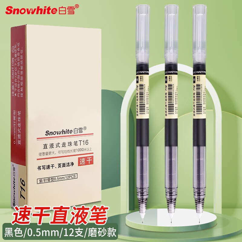Snowhite 白雪 T16 直液速干中性笔 0.5mm 黑色 12支 7.61元（需买3件，共22.84元）
