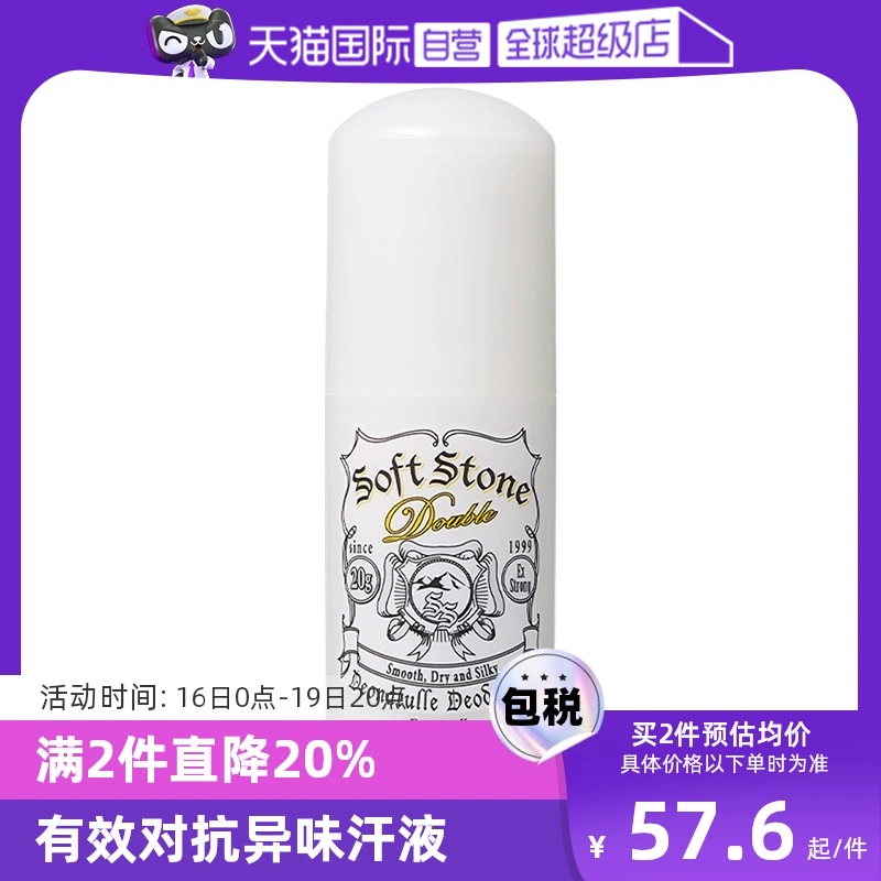 【自营】Deonatulle杜得乐止汗膏女腋下去异味消臭清爽止汗石20g ￥62.64