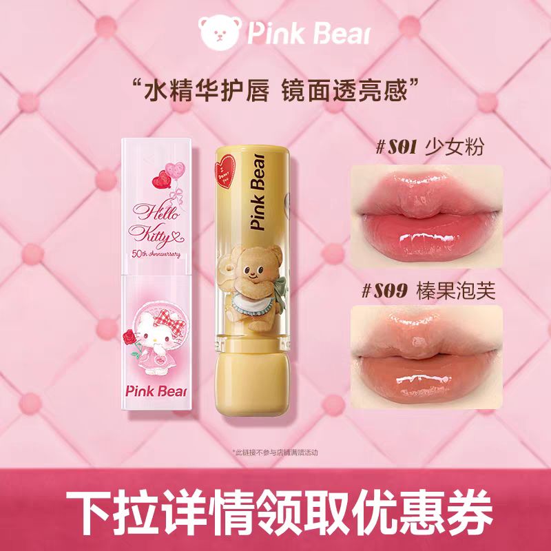 Pink Bear Hello Kitty合作款联名糖光口红水精华口红水光镜面透亮不易沾杯 S05 