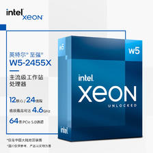intel 英特尔 至强® W5-2455X 处理器 12核心24线程 睿频至高可达4.6Ghz 64条PCIe 5.0