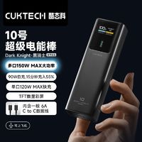 CukTech 酷态科 10号电能棒10000毫安移动电源PD100W快充笔记本 ￥154