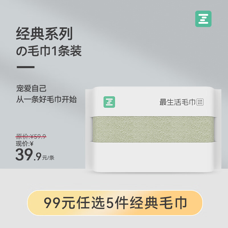 Z towel 最生活 毛巾1条装加厚纯棉吸水A类抗菌柔软纯色 经典系列1条 13.8元（需用券）