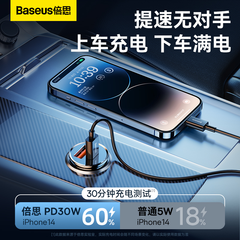 88VIP：BASEUS 倍思 车载充电器苹果PD30w华为超级快充汽车点烟器转换插头usb车