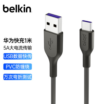 belkin 贝尔金 PK0001yz1MC1 USB-A转Type-C 数据线 5A 1m ￥19.1