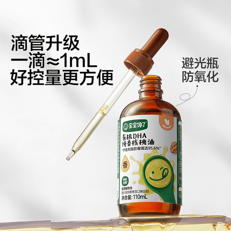 88VIP：宝宝馋了 宝宝辅食有机DHA纯香核桃油 110ml 39.8元包邮（双重优惠）