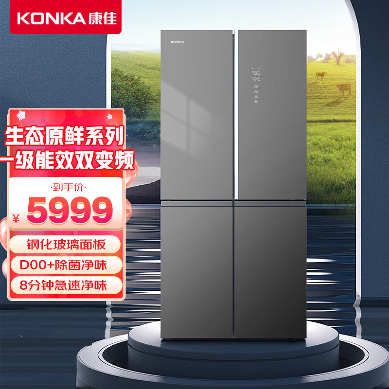 KONKA 康佳 485升变频一级能效十字对开门电冰箱 风冷无霜 星影灰高光玻璃面