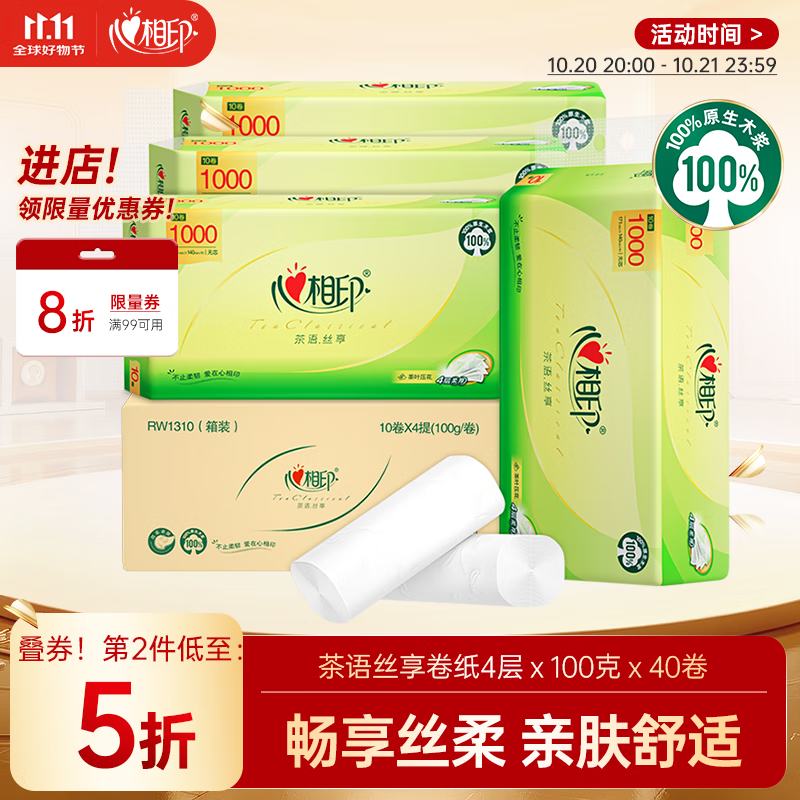 心相印 心柔系列 无芯卷纸 4层*100g*40卷 46.82元（需用券）