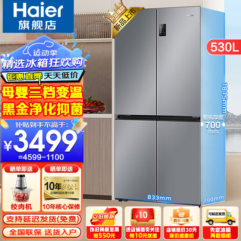 海尔 Haier 冰箱530升四开门十字对开门风冷无霜一级节能双变频家用电冰箱 26