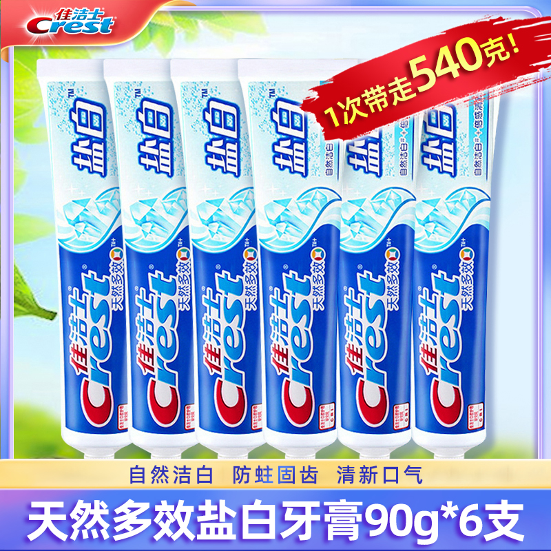 Crest 佳洁士 牙膏天然多效盐白茶洁官方正品家庭装 90g*6 12.9元