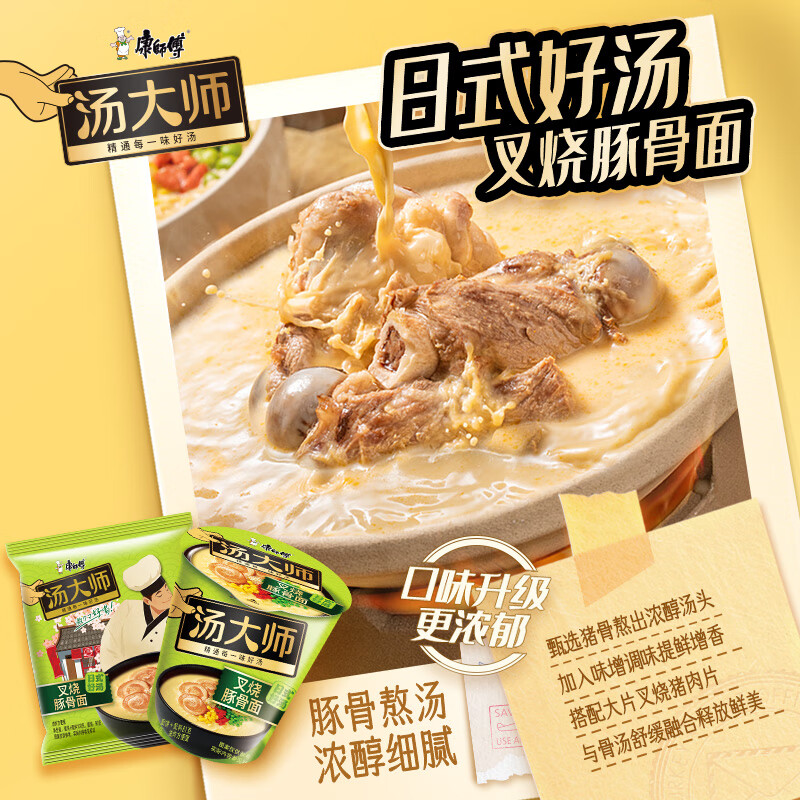 康师傅 方便面 汤大师 日式叉烧豚骨面五连包110g*5泡面袋装速食 早餐 9.9元 - 线报酷