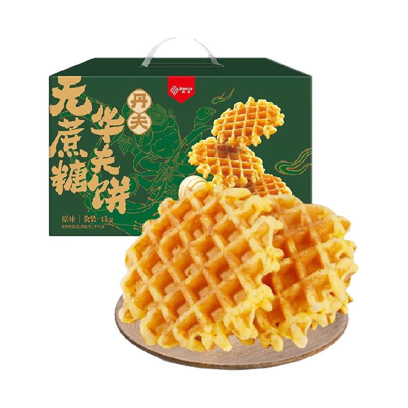 88VIP：丹夫 无蔗糖华夫饼原味1000g整箱 42.65元（需买2件，需用券）