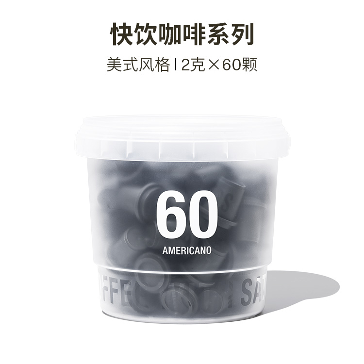 三顿半 SATURNBIRD COFFEE 快饮装速溶咖啡美式60颗桶装2g*60 128.24元(需用券)