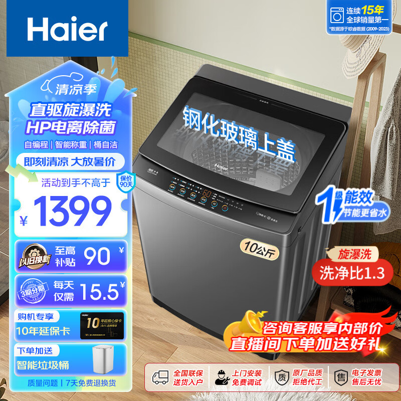 海尔 Haier 洗衣机10公斤/12公斤波轮洗衣机全自动大容量家用强劲动力洗脱一