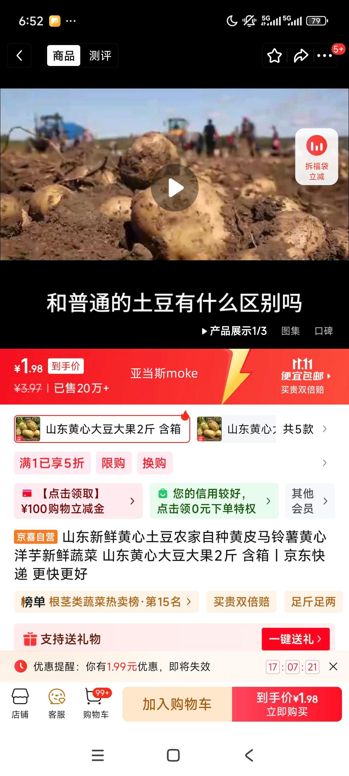 山东黄心土豆 农家自种 黄皮马铃薯 黄心洋芋 新鲜蔬菜 2斤 含箱优惠证明