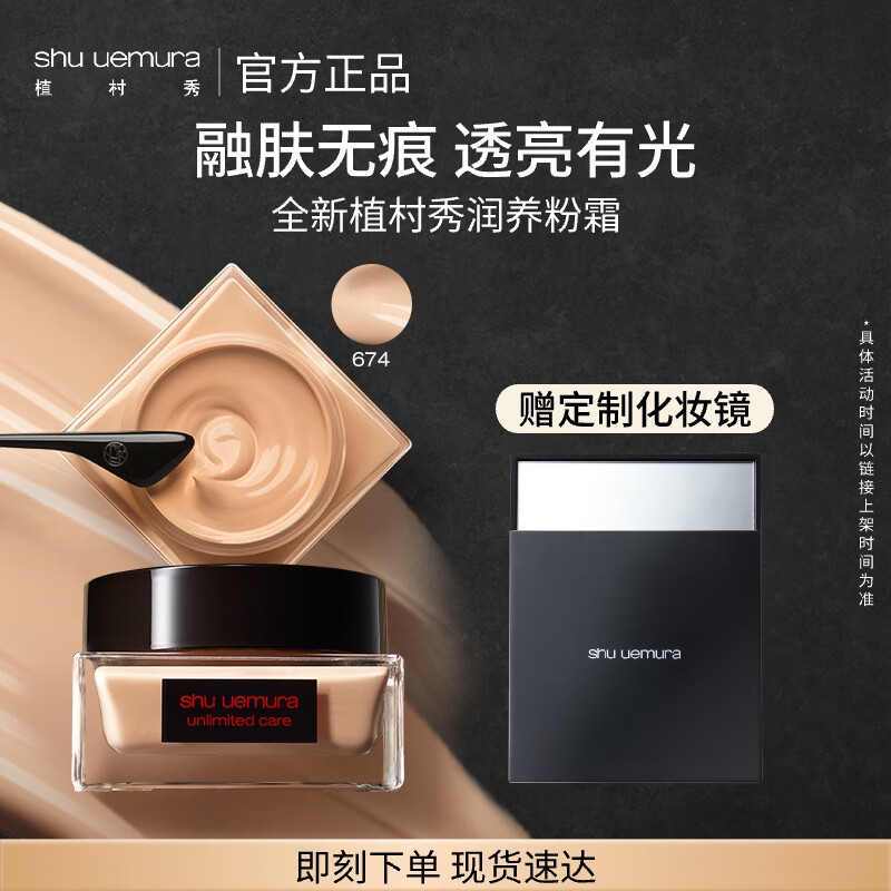 shu uemura 植村秀 羽纱润养精华粉霜 #674 35ml 640元（需用券）