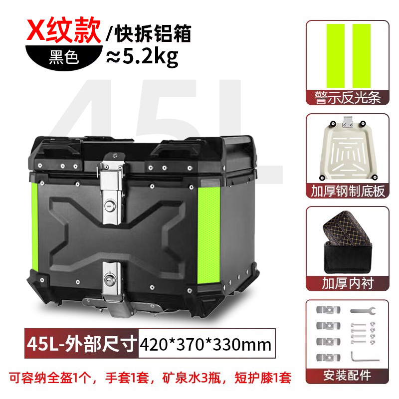 TDGO 摩托车尾箱 2025429-900D10 45L黑色X印纹款+内衬+快拆不锈钢底板 铝合金 230
