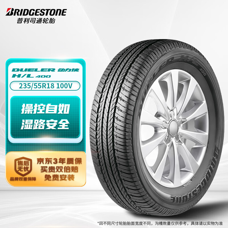 普利司通 动力侠 H/L400 轿车轮胎 SUV&越野型 235/55R18 100V 559元