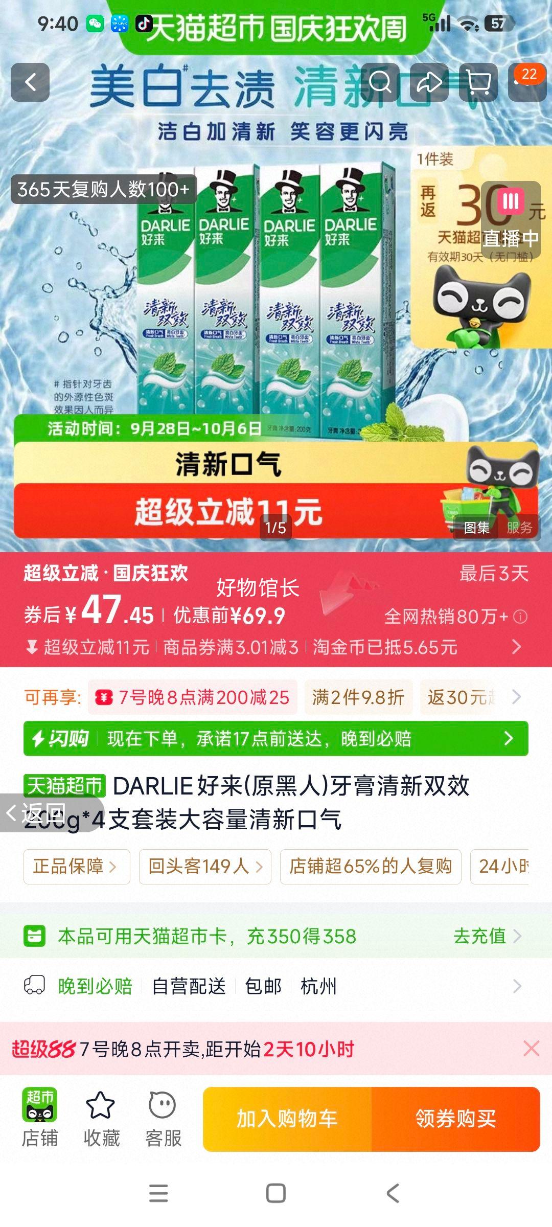 DARLIE好来 牙膏清新双效 200g×4支 17.45元+5.65元淘金币 - 86线报