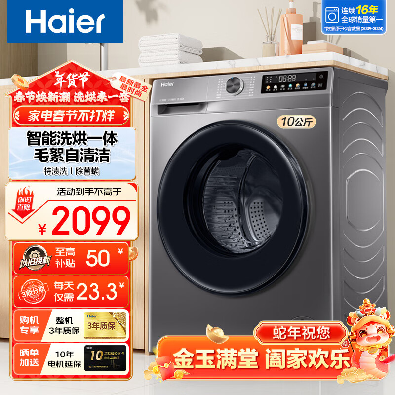 海尔 Haier 滚筒洗衣机10公斤带烘干洗烘一体洗衣机全自动大容量1.1高洗净比