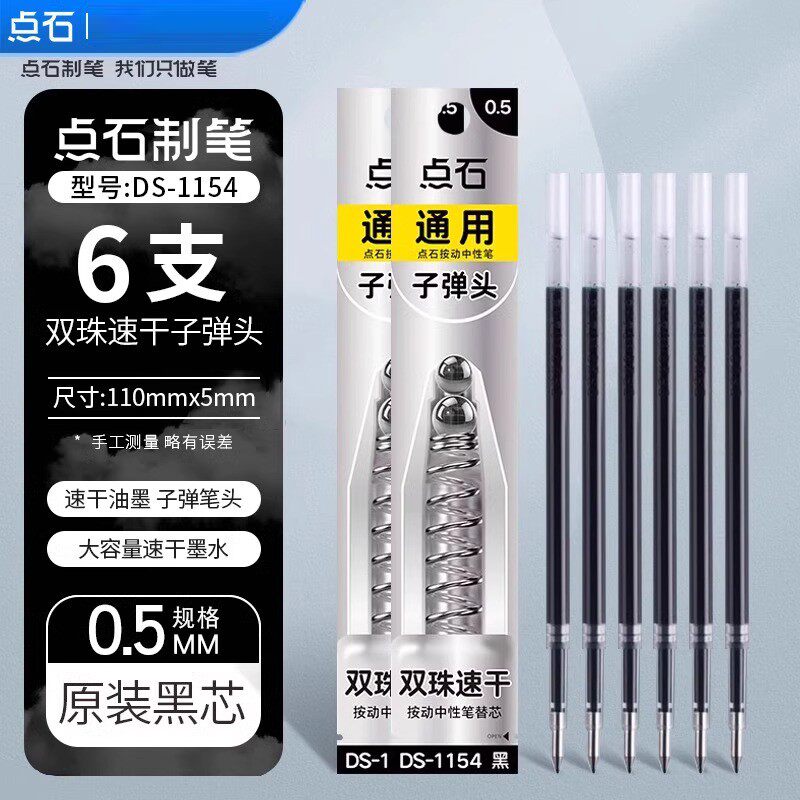 移动端：点石制笔 点石文具制笔巡航时空舱中性笔0.5mm黑红蓝芯六珠笔多功