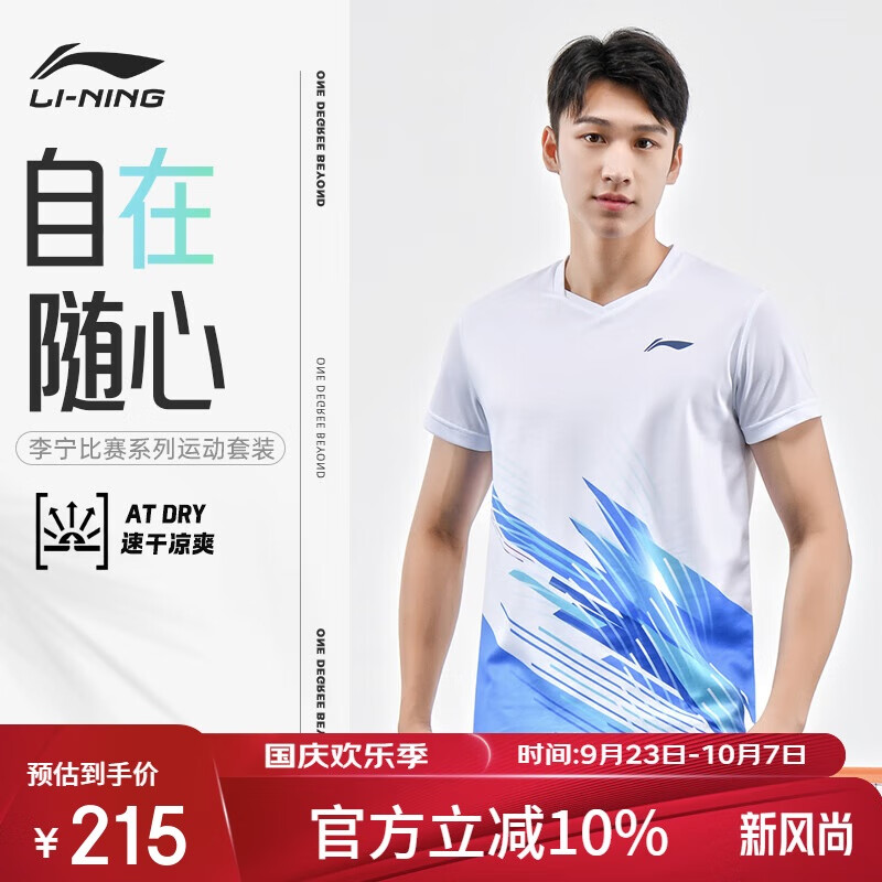 LI-NING 李宁 俱乐部系列 通用款 羽毛球服 100092647385 239元