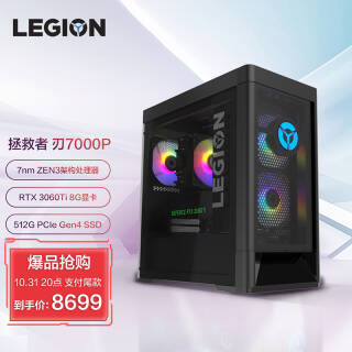Lenovo 联想 拯救者 刃7000P AMD台式整机(R7-5800、16GB、512GB、RTX3060Ti) 8699元包邮(需定金300元,31日20点付尾款)