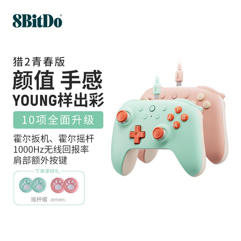 百亿补贴：八位堂 8BITDO 猎户座青春版二代有线游戏手柄PC电脑双霍尔steam老