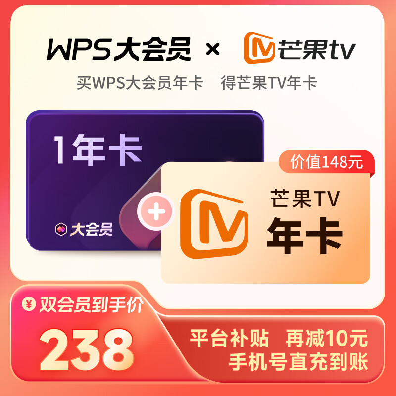 PLUS会员：WPS大会员年卡+芒果TV年卡 219.1元包邮（需用券）