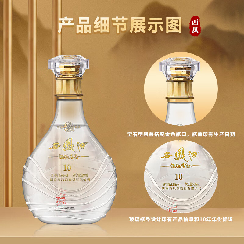 88VIP：西凤酒 海窖龄10年52度500ml*1瓶绵柔凤香型纯口粮食年份白酒正品 105.23