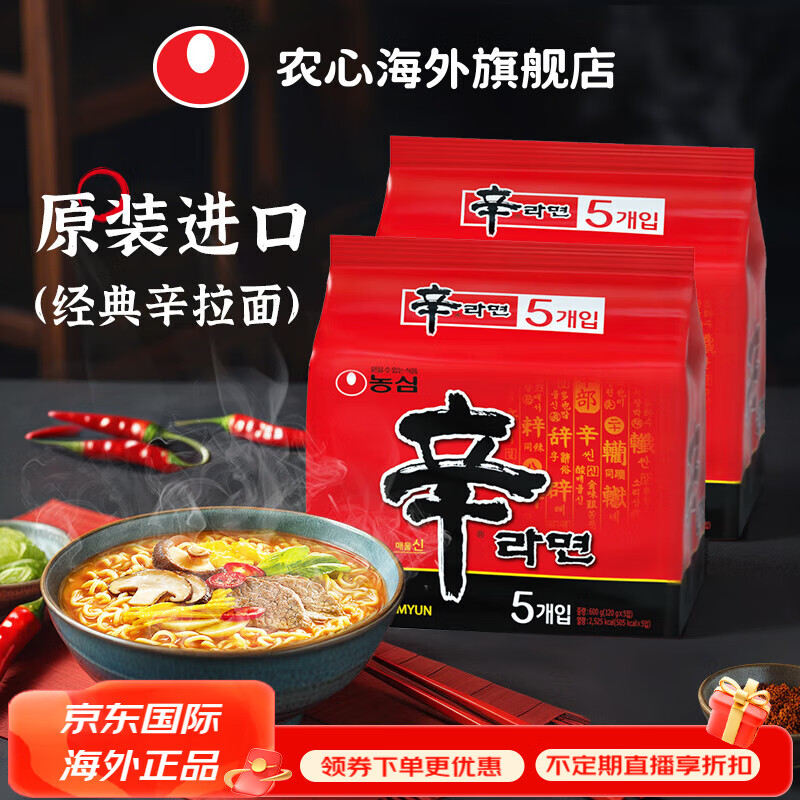 NONGSHIM 农心 韩国进口辛拉面汤面袋面多连包方便面泡面速食面 2包组合装 33.