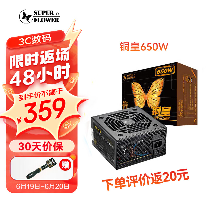 振华 电源 铜皇 额定650W 台式机主机电脑电源 铜牌认证/三年保固 铜皇650W 359