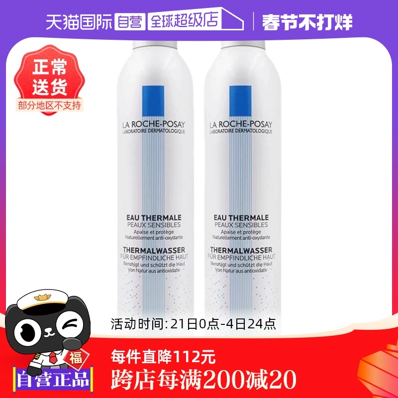 【自营】效期至25年12月】理肤泉喷雾300ml*2瓶 大喷爽肤水保湿水 ￥168