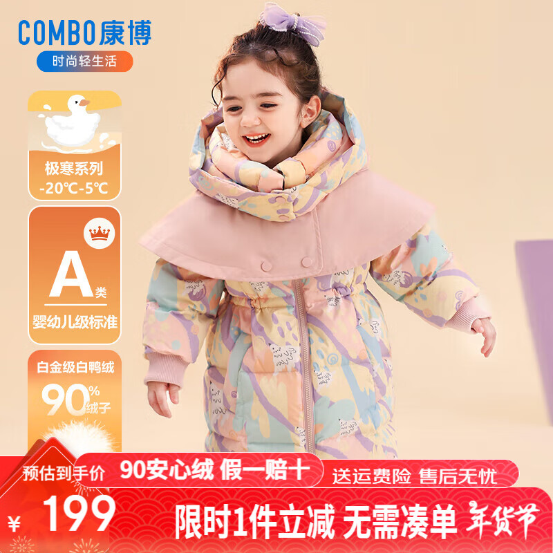 康博 COMBO 女童羽绒服2024冬季新款中长款披肩可拆卸女孩宽松连帽加厚外套 1