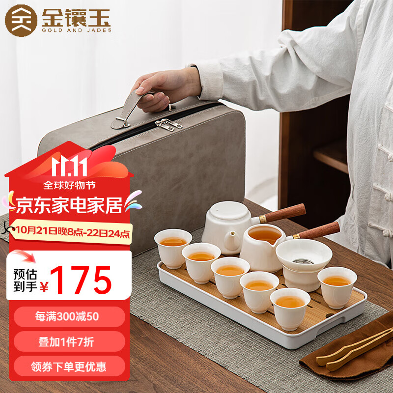 金镶玉 羊脂玉瓷茶具套装 实木茶盘 便携礼盒 174.3元