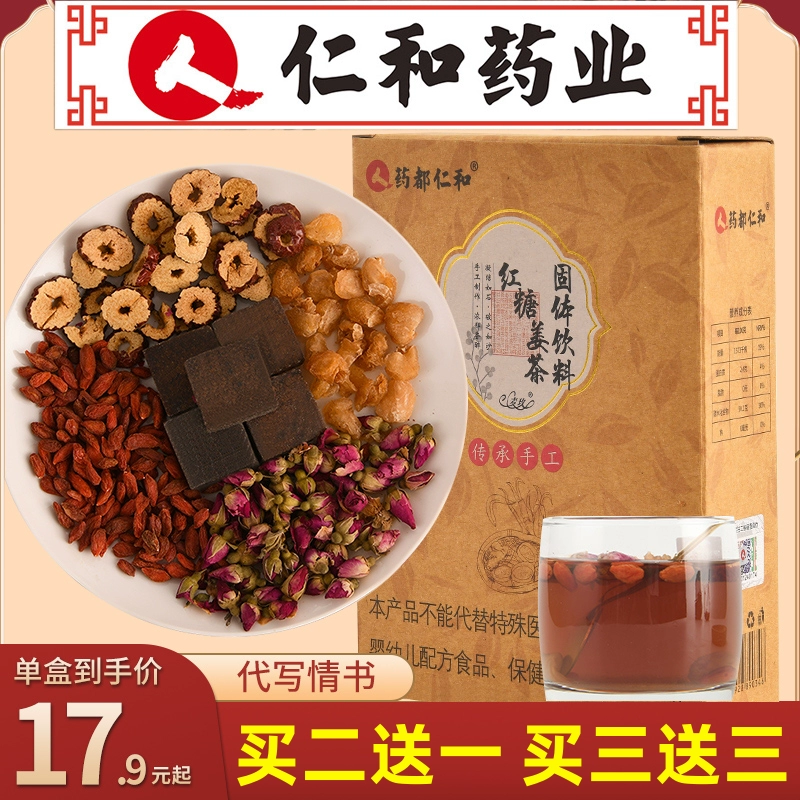 药都仁和 红糖姜茶 20包 ￥19.9