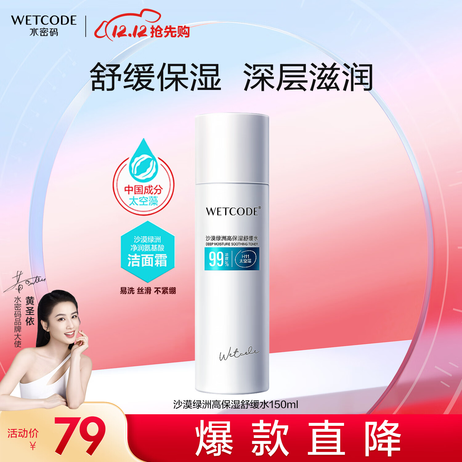 WETCODE 水密码 高保湿舒缓水补水滋润爽肤水女士150ml（FSC认证森林绿色环保