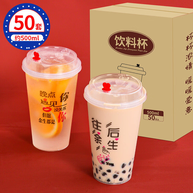 SHUANG YU 一次性奶茶杯子500ml*50只带盖网红塑料杯磨砂冷热果汁饮料杯 44.91元