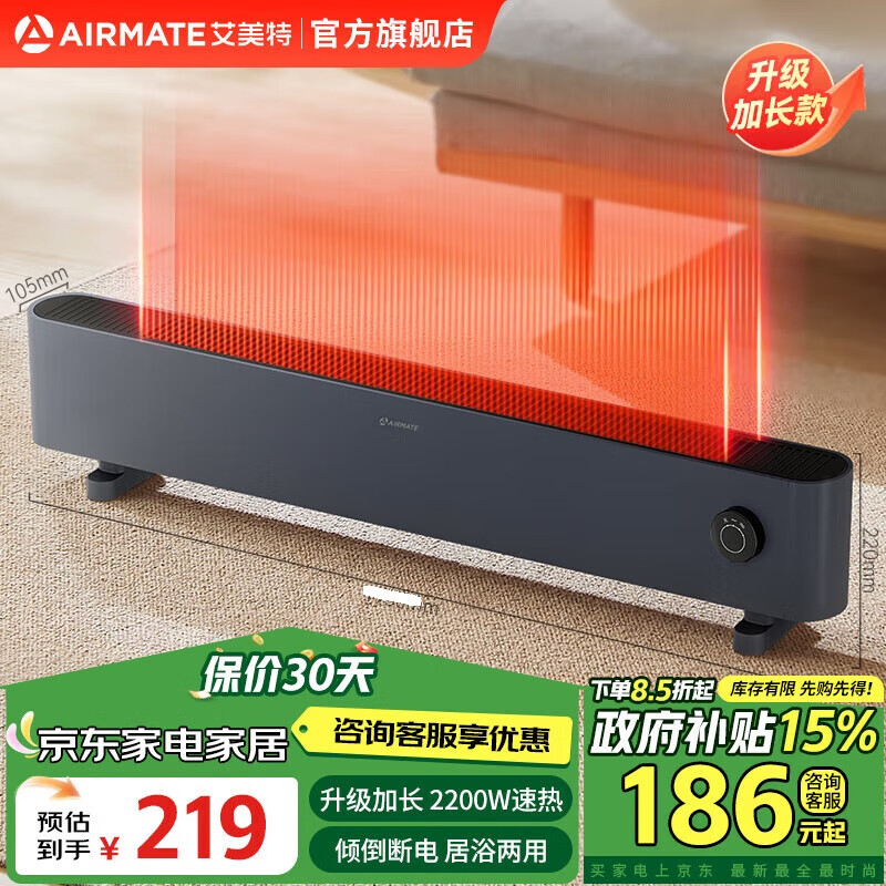 AIRMATE 艾美特 HD22-K7 石墨烯踢脚线取暖器 ￥166.87