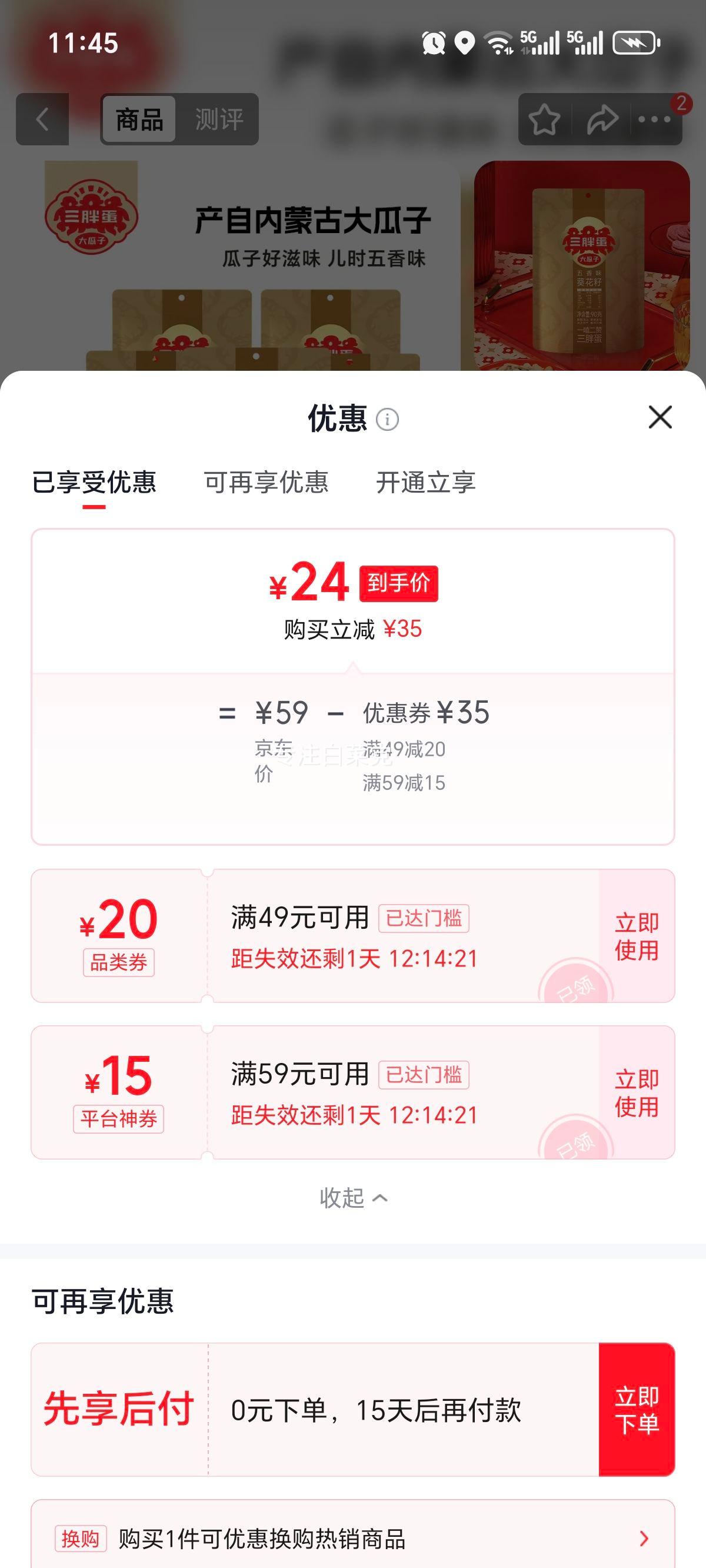 三胖蛋 内蒙古原味大瓜子90g×5袋 24元 - 清风线报