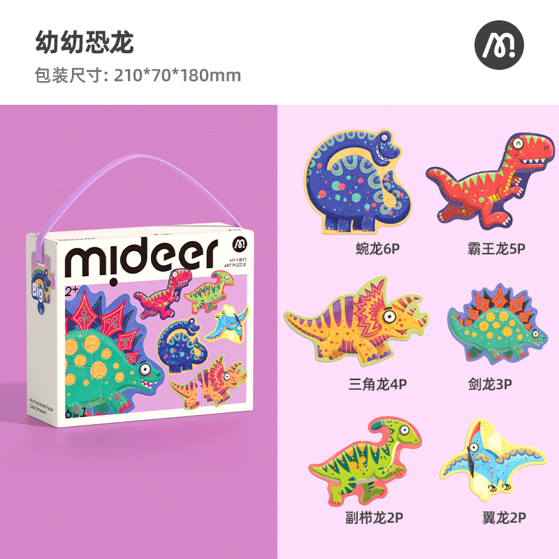 移动端：mideer 弥鹿 MD3100 儿童拼图 0阶幼幼恐龙（建议1岁+|内含6副） 35元（