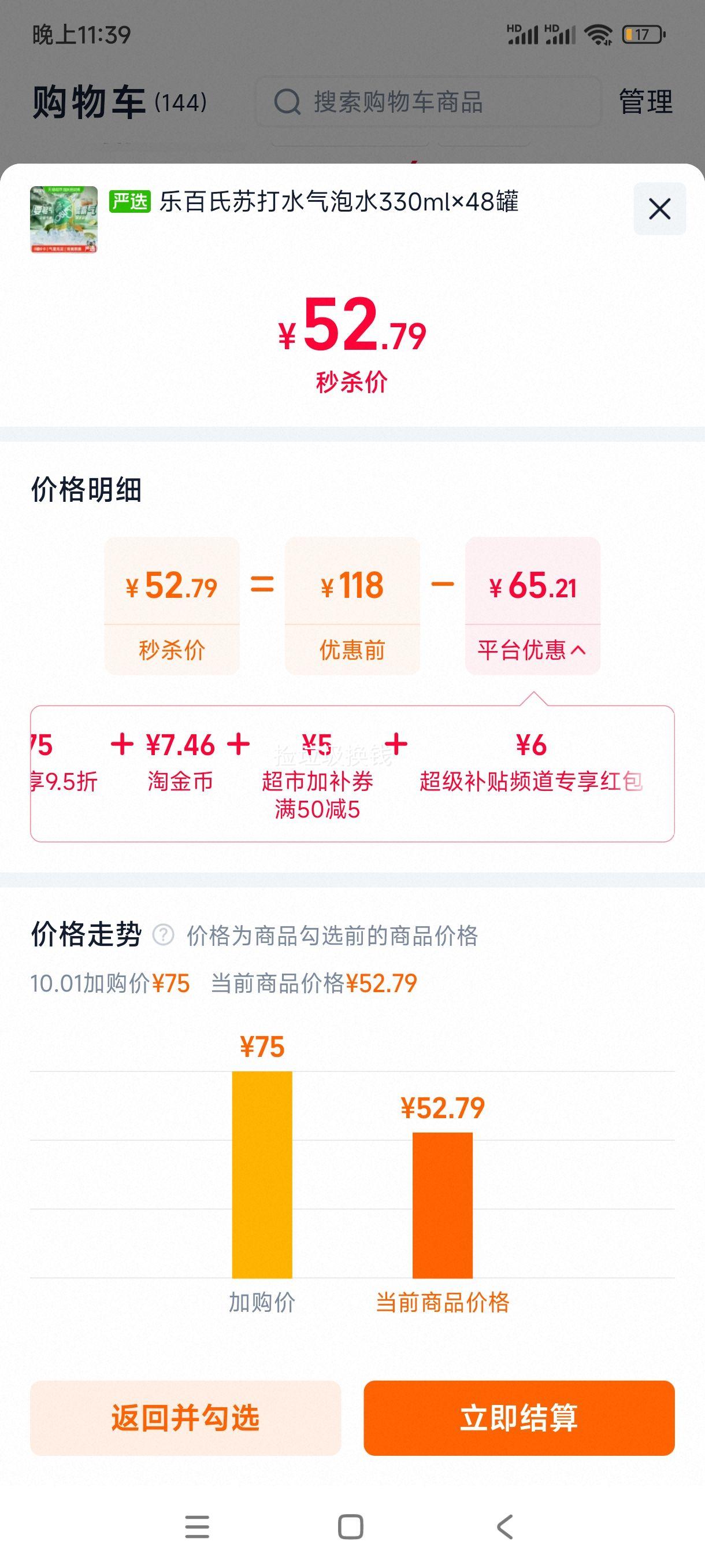乐百氏 霸气苏打水 330ml×24罐×2件 0卡糖 52.79元+7.46元淘金币 - 86线报