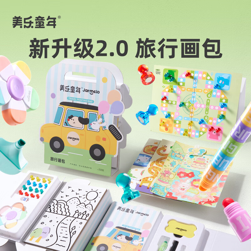 美乐童年 儿童旅行画包 安静书 户外出游游戏棋 66.05元（需用券）