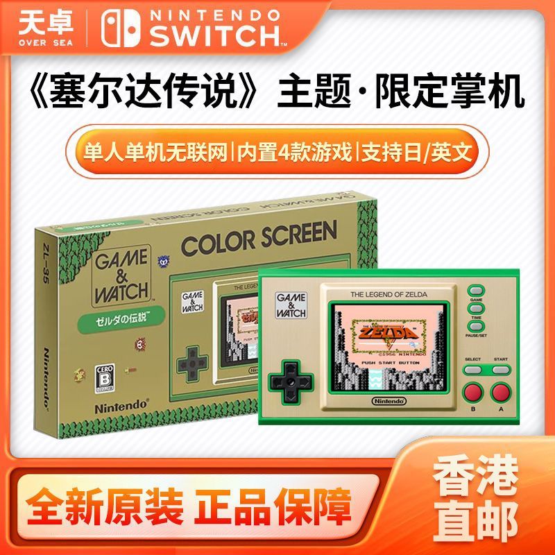 百亿补贴：Nintendo 任天堂 香港直邮 日版 任天堂 Switch 塞尔达传说GameWatch 35